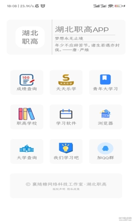 2024湖北职高教育服务平台app