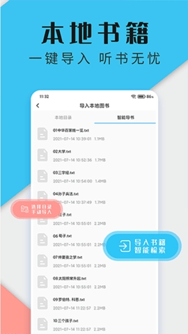 有声小说听书神器app