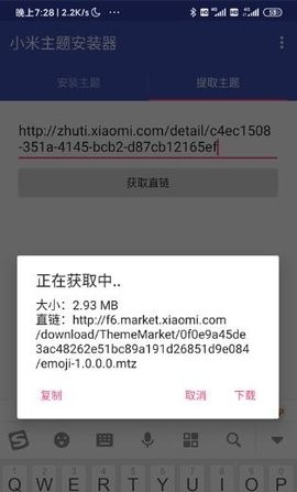 小米主题安装器最新版