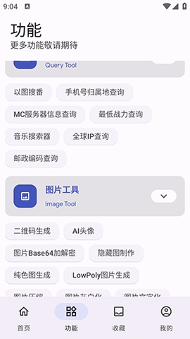 远航工具箱App