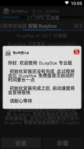 BusyBox Pro汉化版