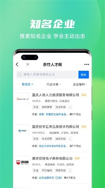 永川茶竹人才网app