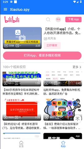 界面分析app