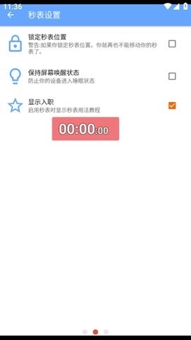 Stopwatch游戏速通秒表