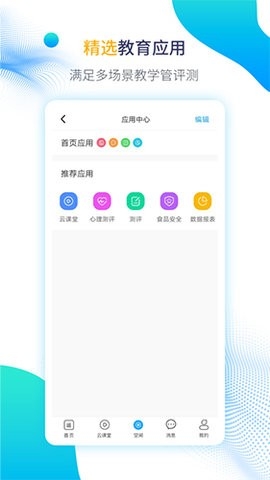 运城智慧教育app