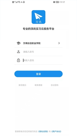 习讯云app