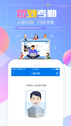 技能云南平台app