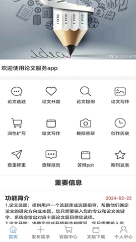 论文服务app