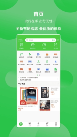 周口公交app