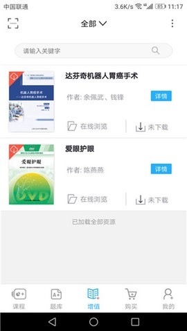 人卫教学助手app