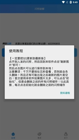 闪照提取软件