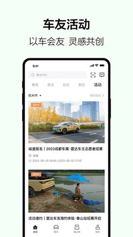  雷达汽车app