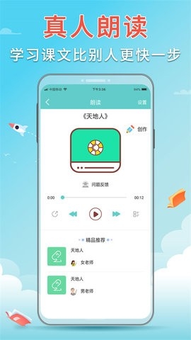 语文听写app免费版