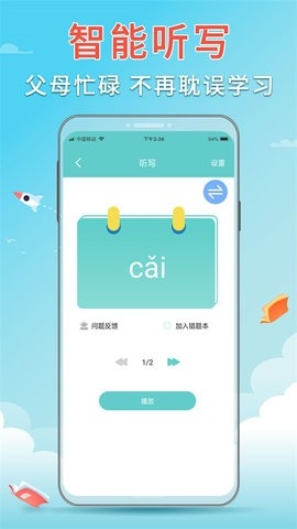 语文听写app免费版