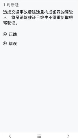 安全有驾APP