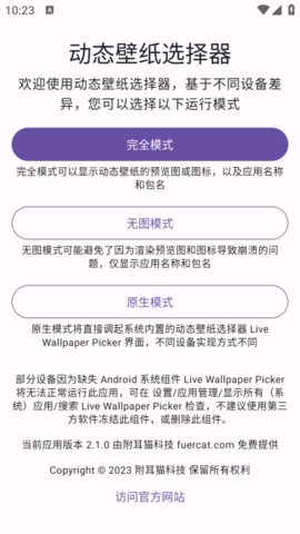 Live Wallpaper Picker(动态壁纸选择器app )