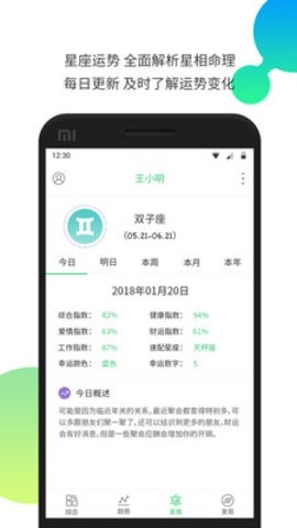 我的生物钟app