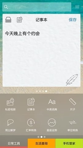 口袋工具app