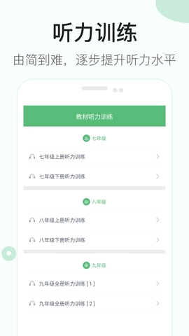 初中英语听力app