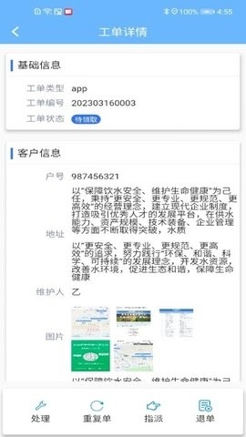 山科智慧水务app