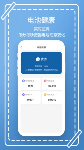 电池管家app