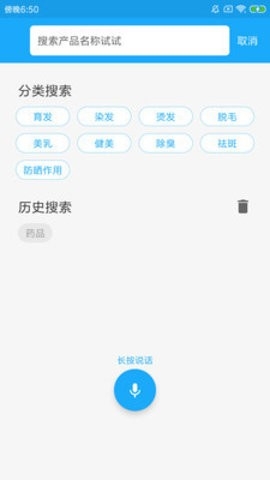 化妆品监管app