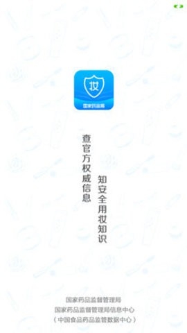 化妆品监管app