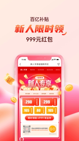 海淘免税店app