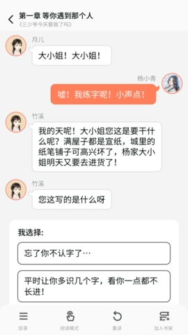 点点穿书正版app