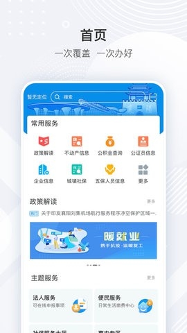 襄阳政务服务app