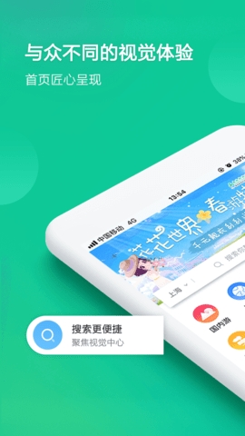 春秋旅游APP