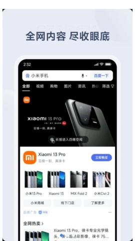 小米搜索app