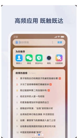 小米搜索app