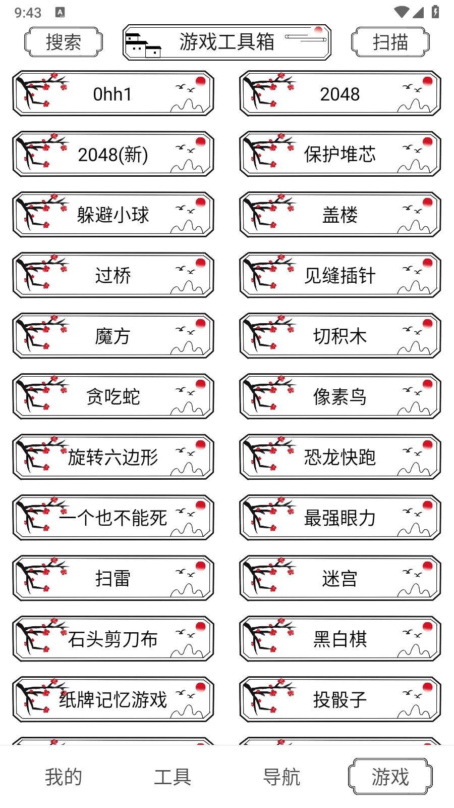 荷花工具箱最新版本