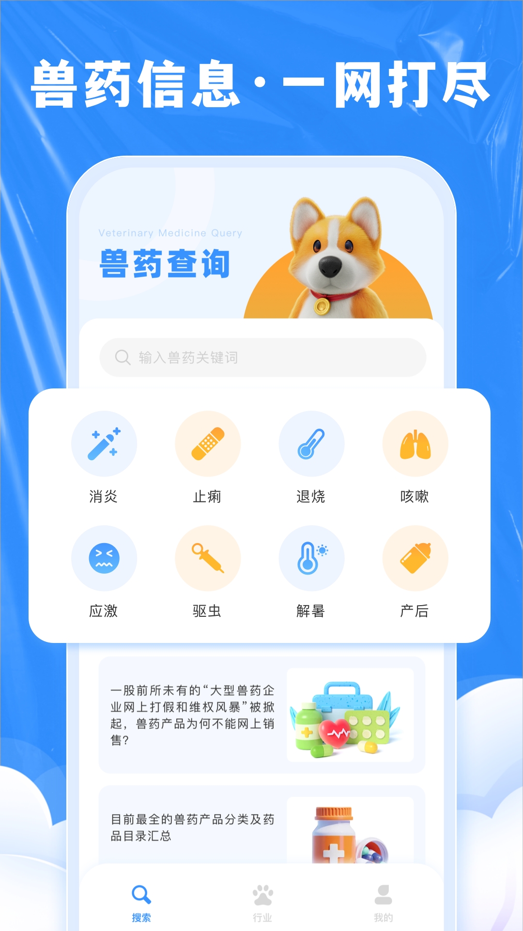 兽药综合查询app最新版