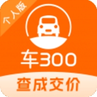 车300估价专业版