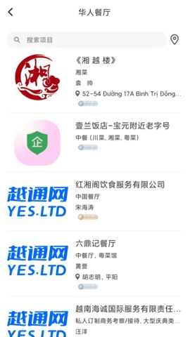 越南一站通app