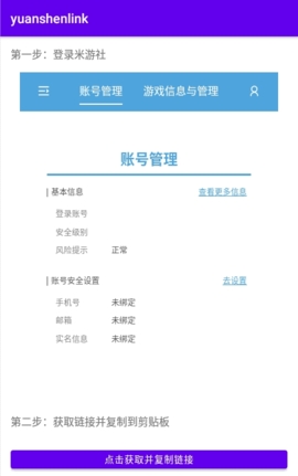 yuanshenlink原神抽卡记录分析工具