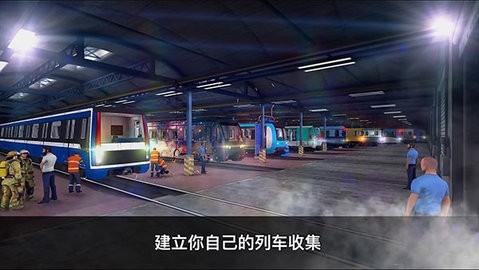 模拟地铁3d无限道具修改版