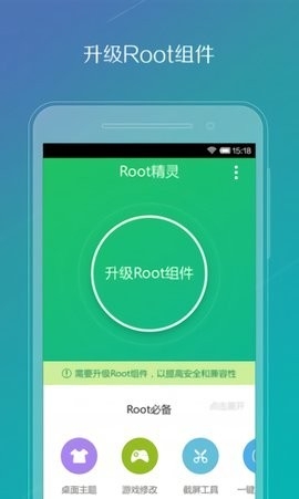 华为一键root工具App 