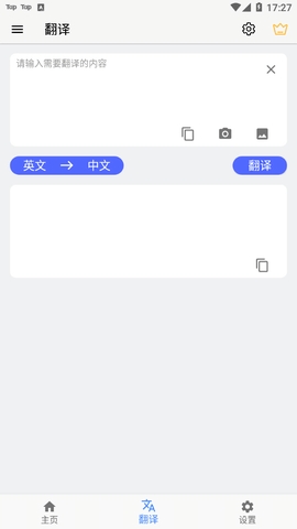 屏幕翻译app