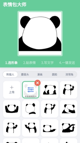 表情包大师app