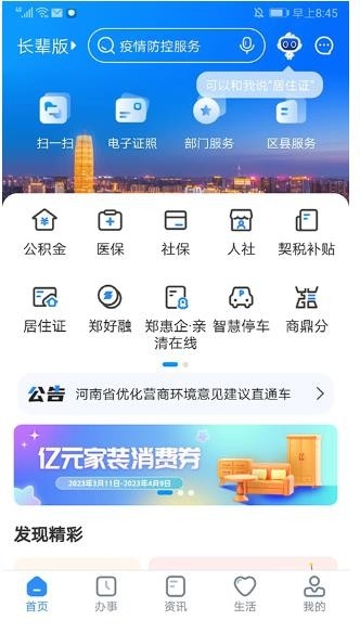 郑州政务服务网app