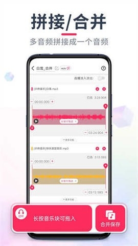 音频裁剪大师免费版