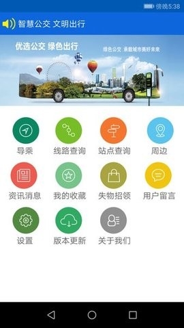 攀枝花公交车实时查询app