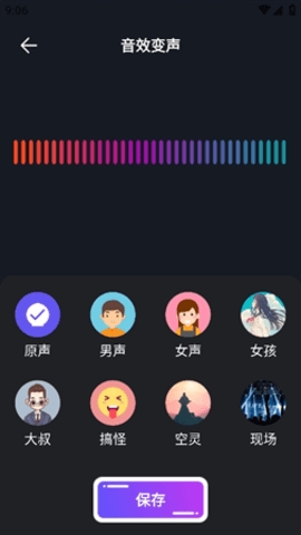 免费万能变声器手机版