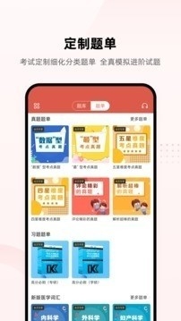 医考帮破解版app