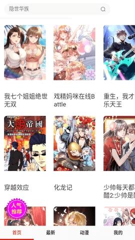 新橙社漫画