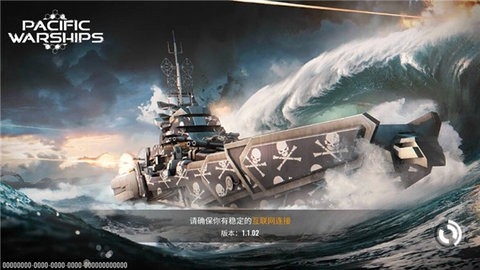 太平洋战舰大海战无限子弹版