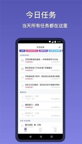 记忆助手app